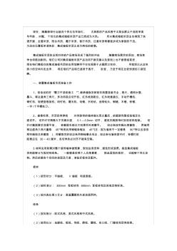 集成墙板吊顶安装方法以及注意事项