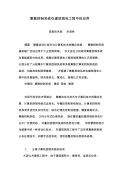 集散控制系統(tǒng)在建筑弱電工程中的應用