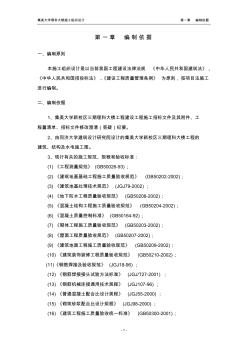 集美大學理科大樓施工組織設計