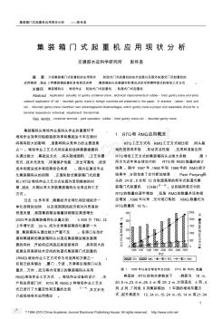 集裝箱門式起重機應(yīng)用現(xiàn)狀分析