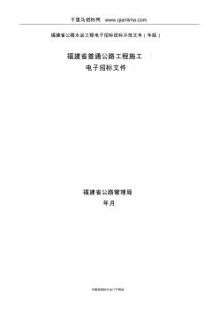 集鎮(zhèn)道路改造工程招投標(biāo)書范本