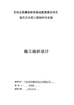 雕塑施工組織設(shè)計(jì)(完整版)