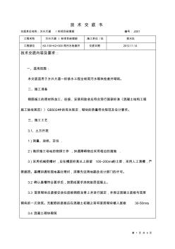 雨、污水检查井技术交底 (2)