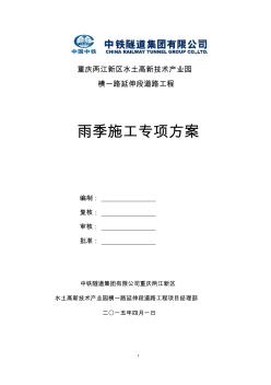 雨季专项方案2