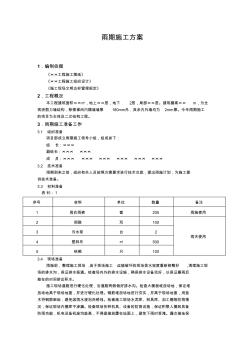 雨季施工安全方案