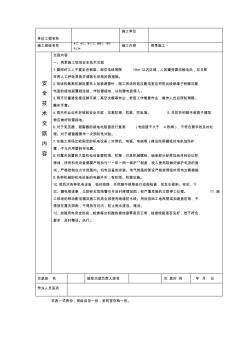 雨季施工现场安全技术交底