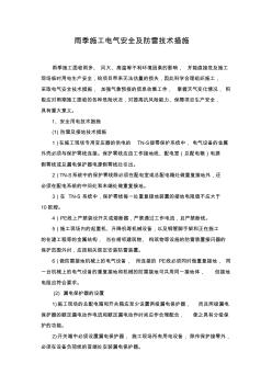 雨季施工電氣安全及防雷技術(shù)措施