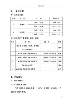 雨期施工方案 (10)