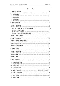 雨期施工方案2013.03.22
