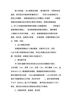 雨棚施工方案2