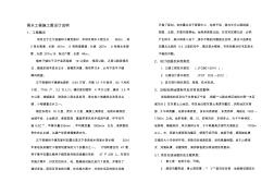 雨水工程施工图设计说明 (2)
