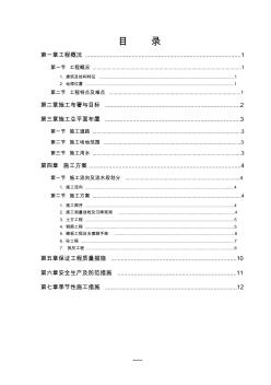 雨水搜集池施工組織設(shè)計(jì)