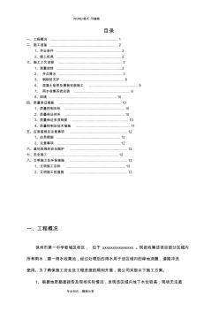 雨水收集系统施工组织方案