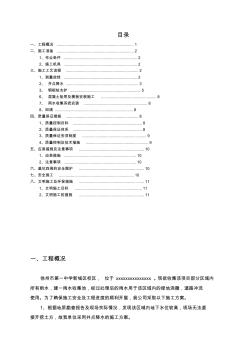 雨水收集系统施工组织设计及对策(20200612175436)