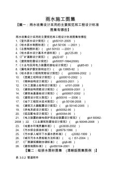 雨水施工图集