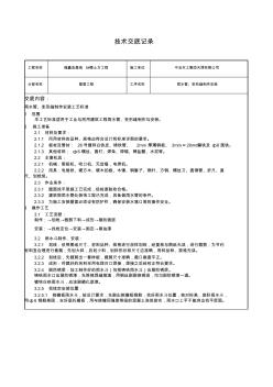 雨水管、變形縫制作安裝技術(shù)交底記錄