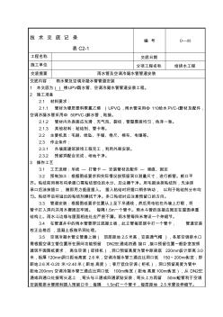 雨水管冷凝水管-施工方案 (4)