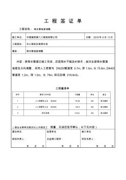 雨水管坡度调整