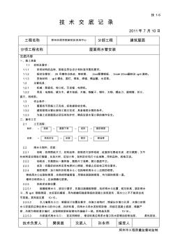 雨水管安裝技術(shù)交底 (3)