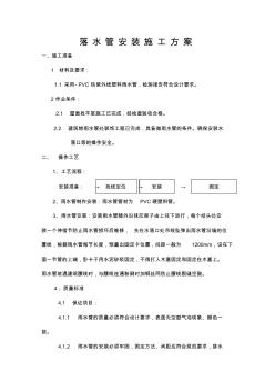 雨水管安裝施工方案