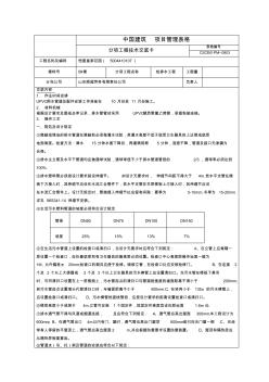 雨水管技术交底