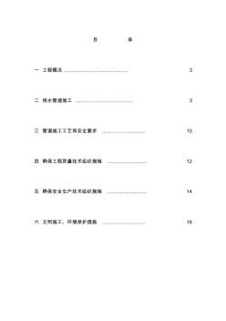 雨水管道专项施工方案 (2)