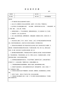 雨水管道安装安全技术交底