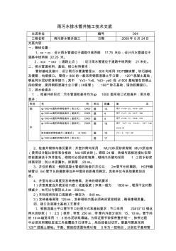 雨污水排水管井施工技术交底