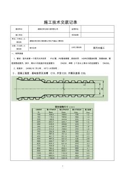 雨污水施工技術(shù)交底(下水道施工修改版)