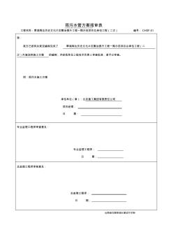 雨污水管施工方案(最終)