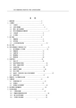 雨污水管施工方案 (2)