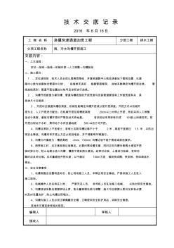 雨污水沟槽开挖技术交底