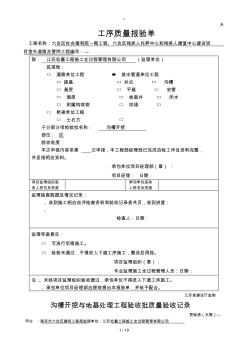 雨污水管线报验资料全套{zx}