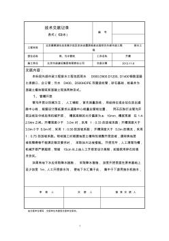 雨污水管线施工技术交底记录