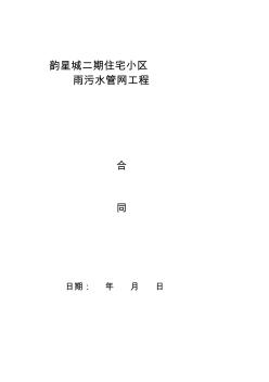 雨污水管道工程施工合同---副本
