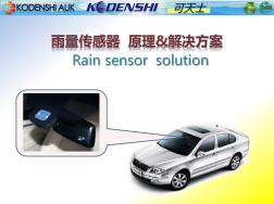 雨量传感器原理解决方案