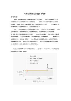 雨虹牌HDPE自粘胶膜防水卷材(终)2013.12.12