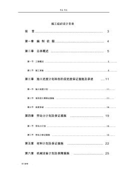 零星維修工程工程施工組織設(shè)計(jì)方案