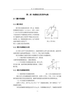 霍尔电压传感器与电流传感器的原理及应用 (2)
