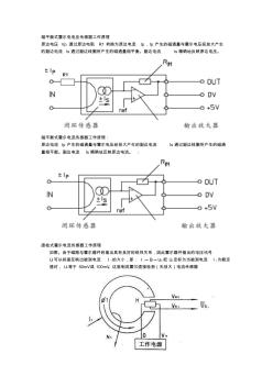 霍尔电流电压传感器原理图及工作原理 (2)