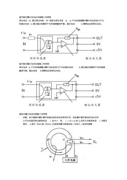 霍尔电流电压传感器原理图及工作原理