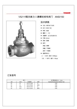 霍尼韦尔(HONEYWELL)V5211FV5211S系列电动调节阀(中文)