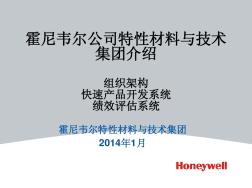 霍尼韋爾公司介紹組織構(gòu)架、產(chǎn)品開(kāi)發(fā)、績(jī)效評(píng)估