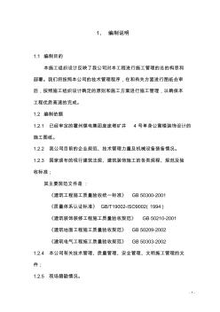 霍州煤电集团有限责任公司吕临庞庞塔煤矿4#单生公寓楼施工组织设计