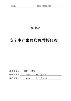 露天煤矿安全生产事故应急预案(修订版)