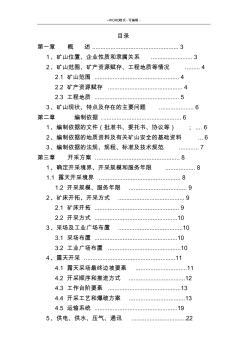 露天采石場開采方案(正本)