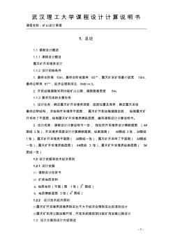 露天采礦課程設(shè)計(jì)計(jì)算說明書