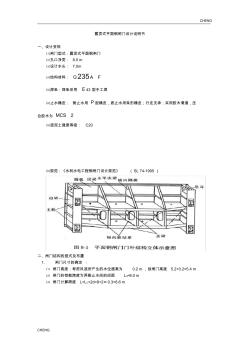 露頂式平面鋼閘門設(shè)計(jì)(附答案)