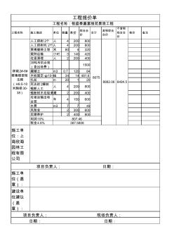 青島工程報價清單