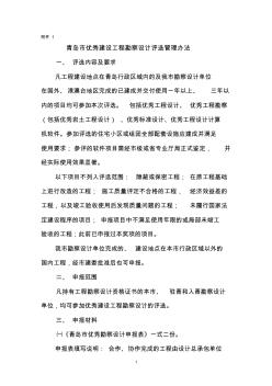 青島市優秀建設工程勘察設計評選管理辦法